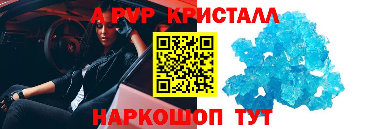 A-PVP СК  A PVP VHQ  Бийск  Вход с VPN 