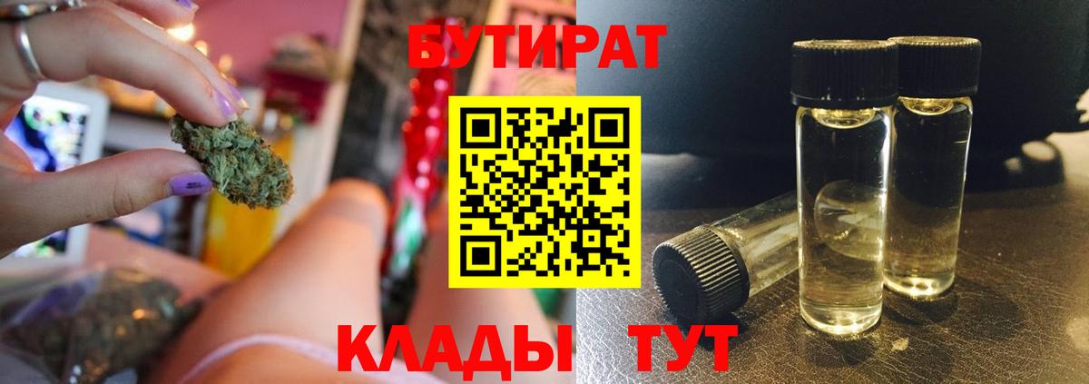 БУТИРАТ жидкий экстази Бийск
