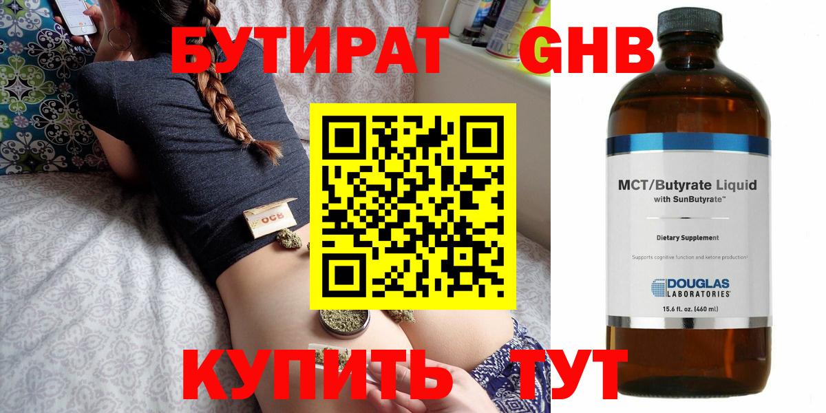 Бутират BDO 33%  Вход с VPN  Бийск 