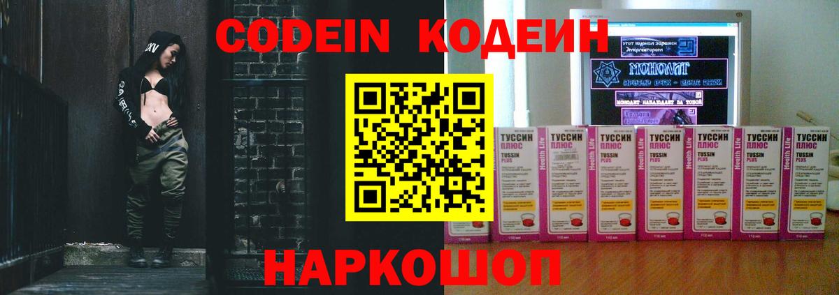 Кодеин напиток Lean (лин)  Codein напиток Lean (лин)  Бийск  Вход с VPN 