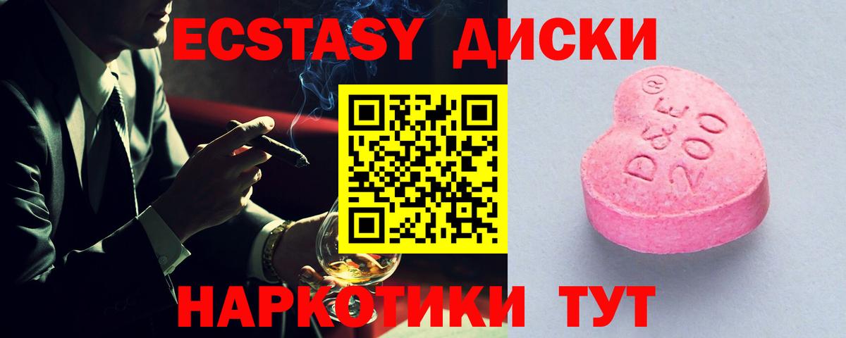 ЭКСТАЗИ 250 мг  Вход с VPN  Ecstasy MDMA  Бийск 