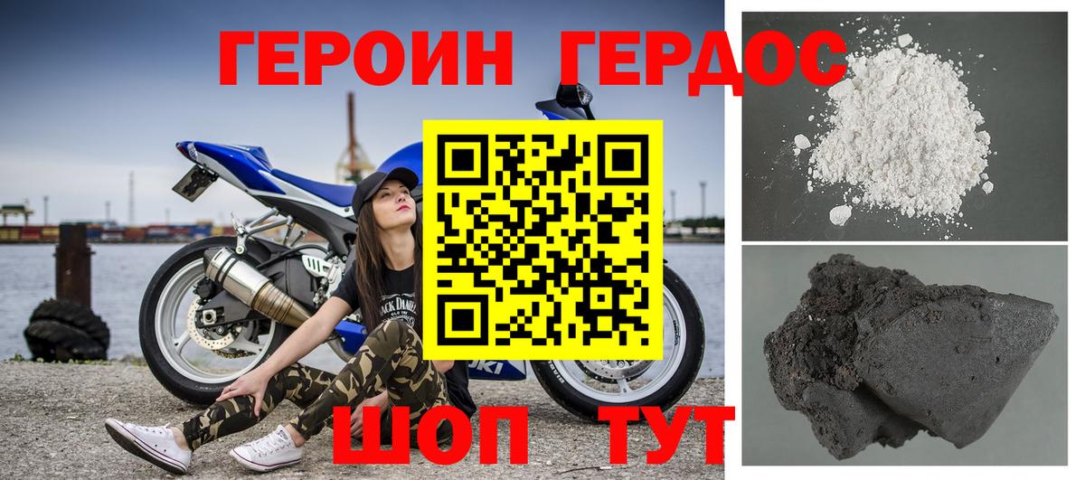 ГЕРОИН герыч Бийск