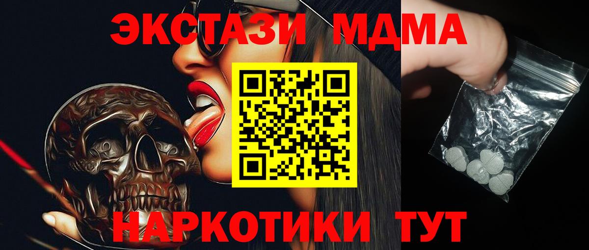 MDMA молли Бийск