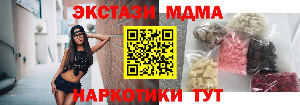 МДМА VHQ  МДМА кристаллы  МДМА  Вход с VPN  Бийск 