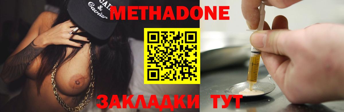 МЕТАДОН кристалл  Метадон мёд  Вход с VPN  Бийск 